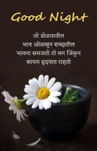 good night images in marathi photo