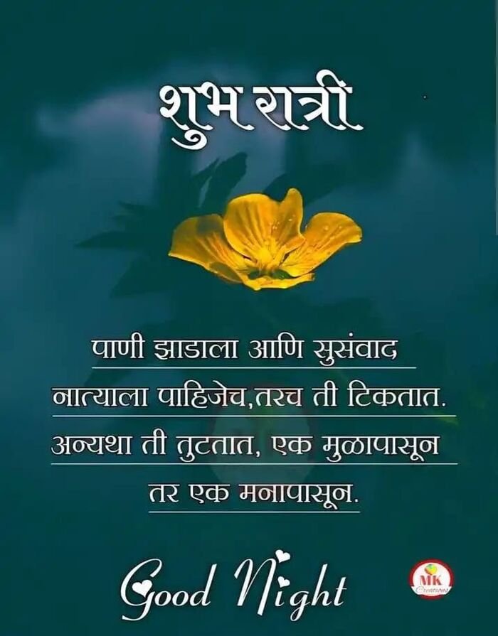 good night images in marathi photo hot