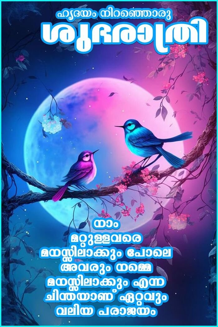 good night images malayalam india full hd