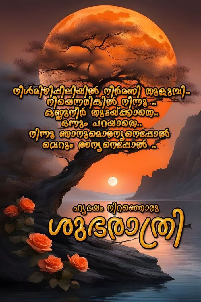 good night images malayalam india pinterest