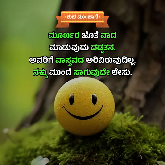 heart touching good morning images in kannada