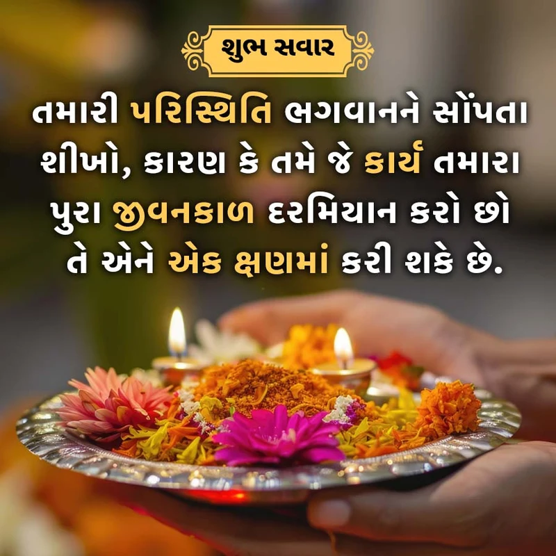 lovely good morning gujarati image