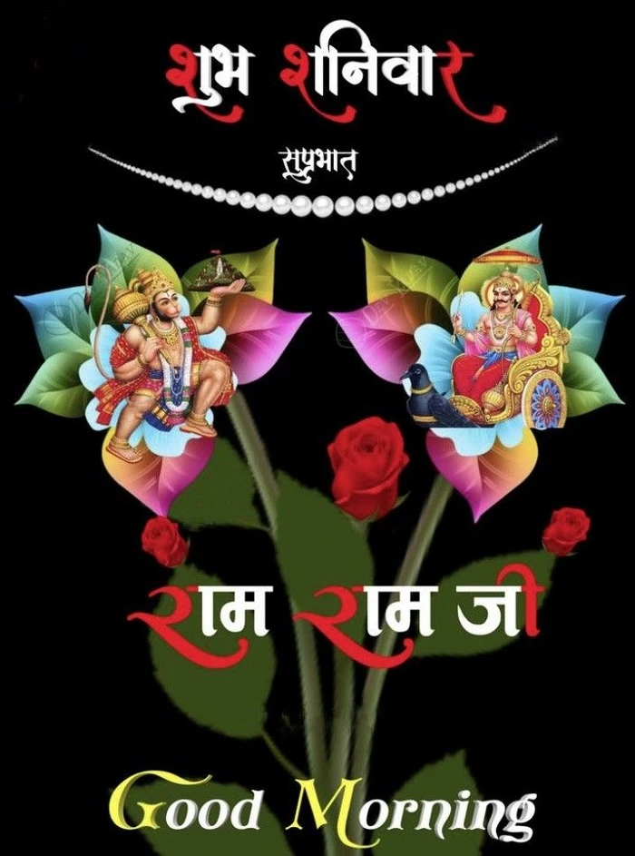 mobile hd wallpaper showing shaniwar good morning pictures