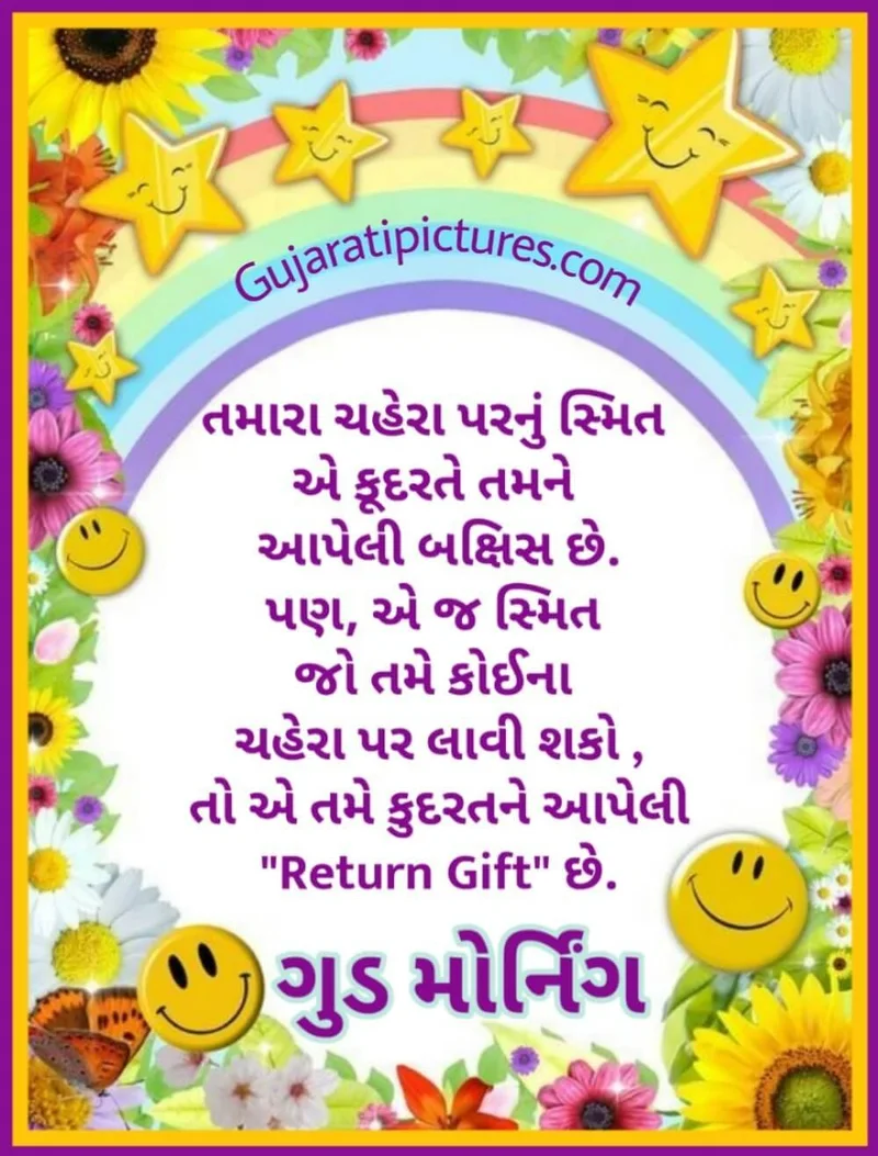 modern good morning gujarati image