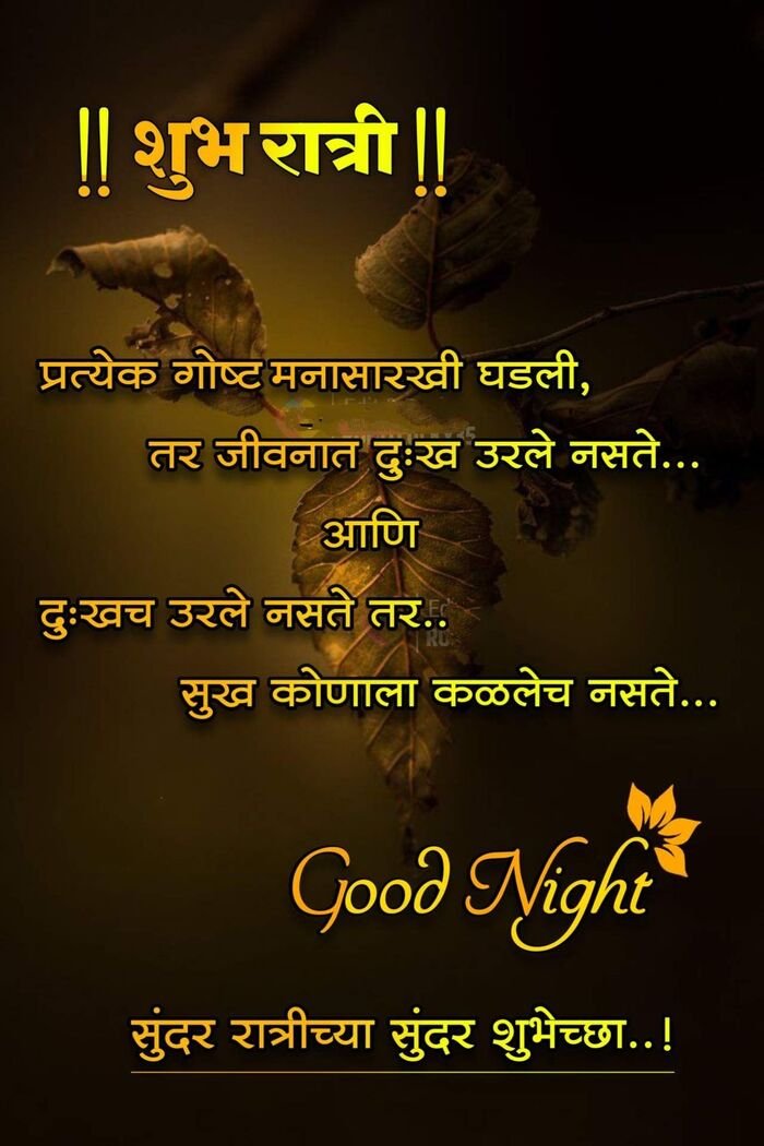 pinterest good night images in marathi india hot