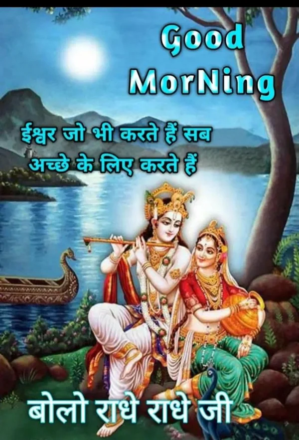popular good morning images bhagwan