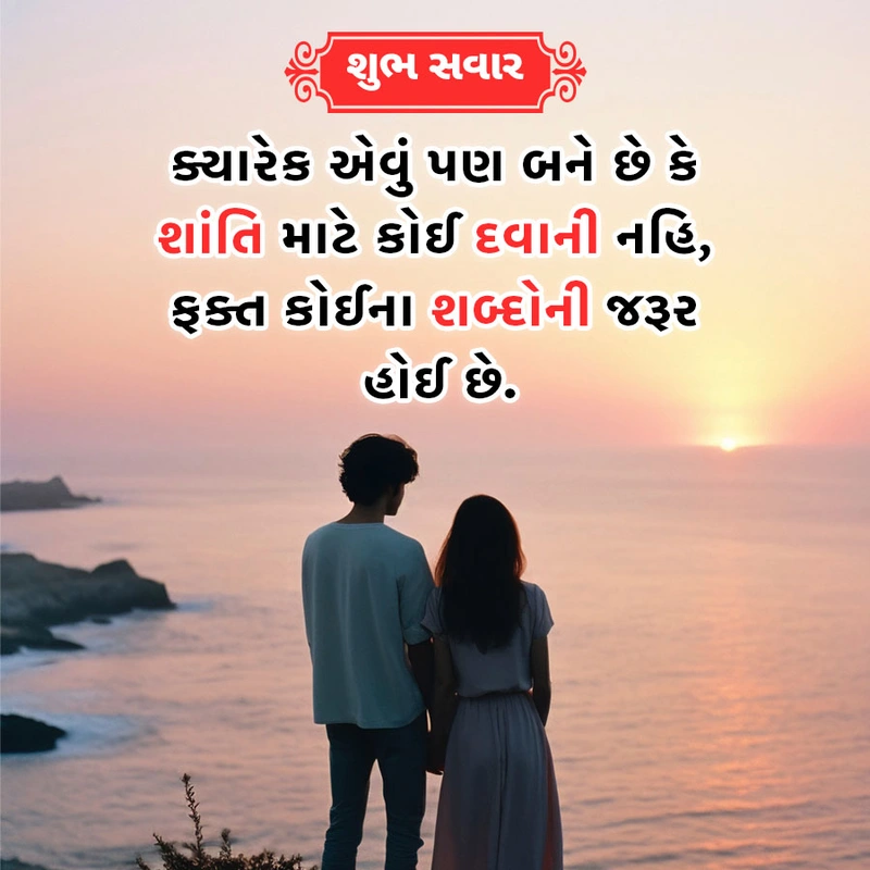 simple good morning gujarati image