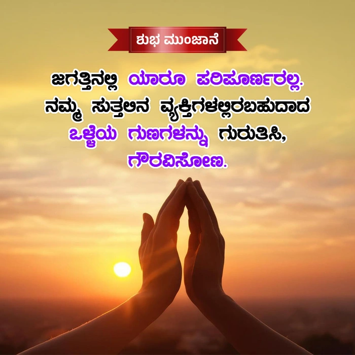 simple good morning images in kannada