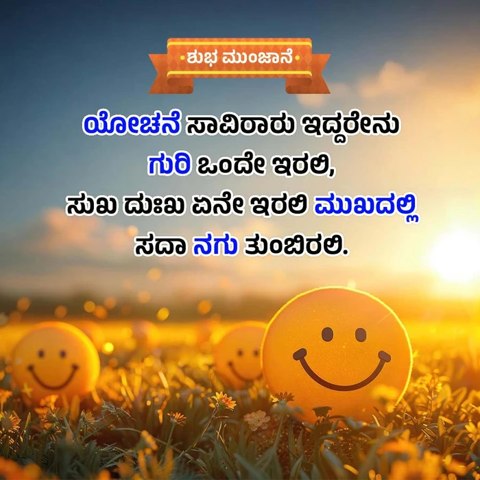special good morning images in kannada