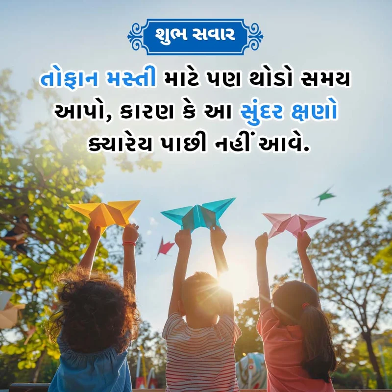 spiritual good morning gujarati image
