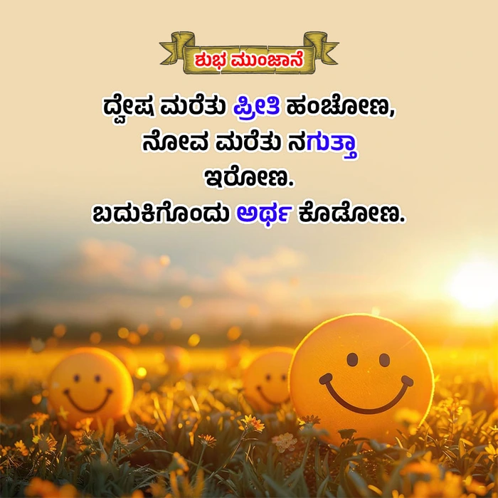 spiritual good morning images in kannada