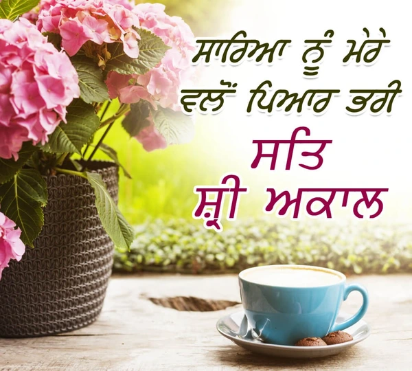 spiritual good morning images in punjabi