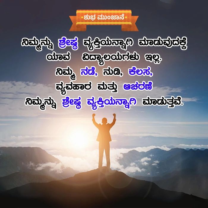top rated good morning images in kannada