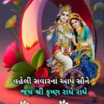trending good morning gujarati image