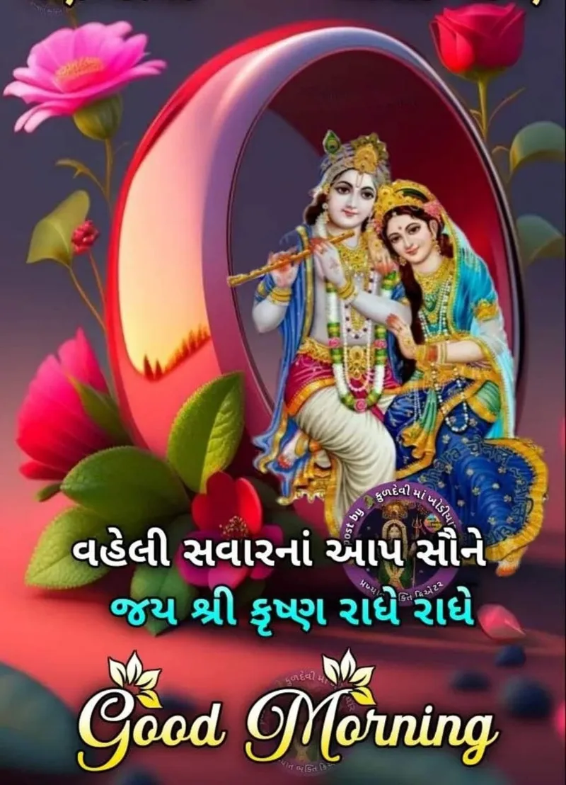 trending good morning gujarati image