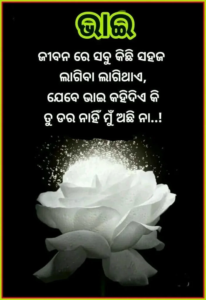 trending good morning image in odia