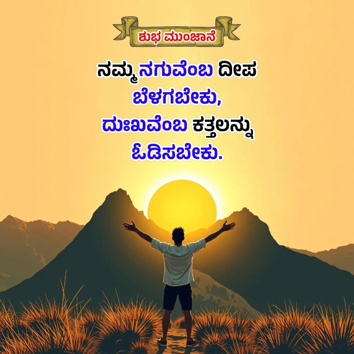 trending good morning images in kannada