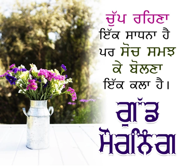 trending good morning images in punjabi