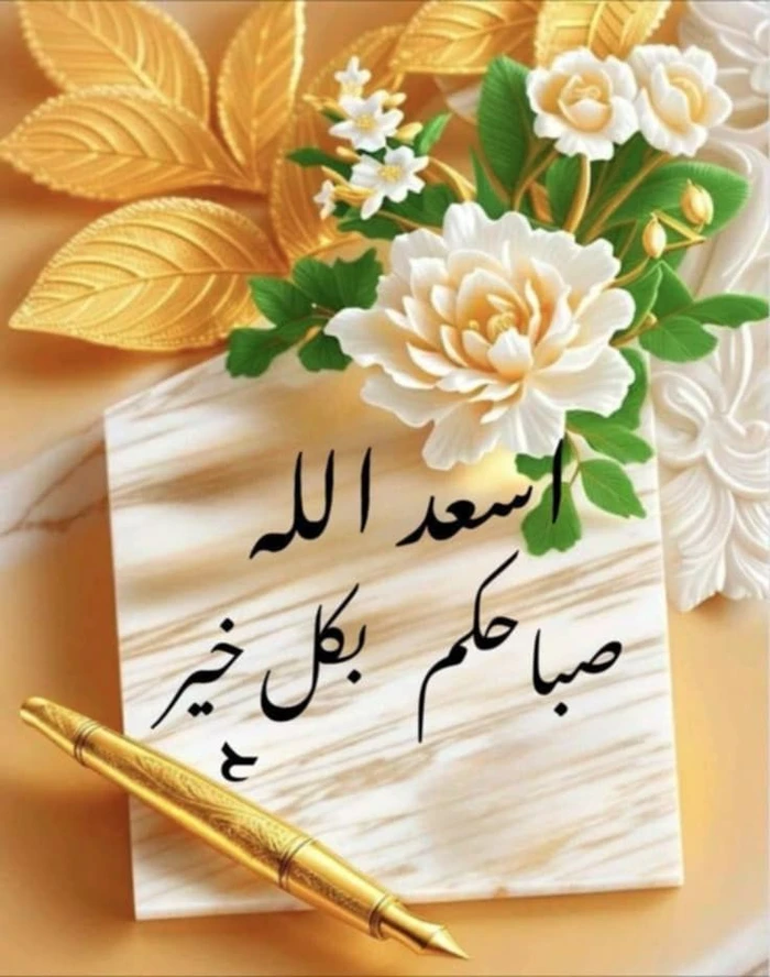 ultra hd arabic text images wallpaper good morning free