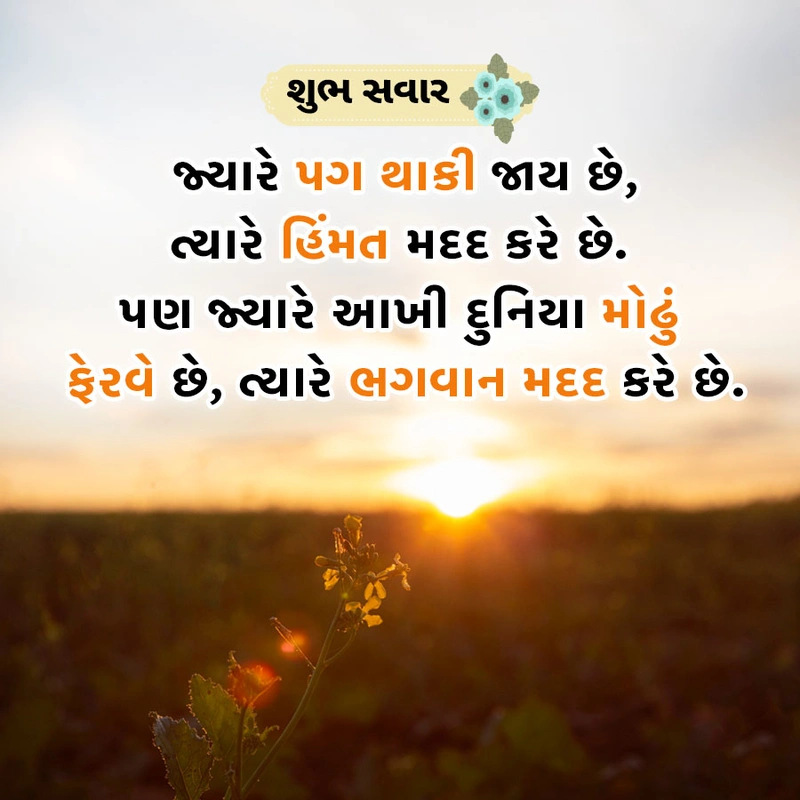 unique good morning gujarati image