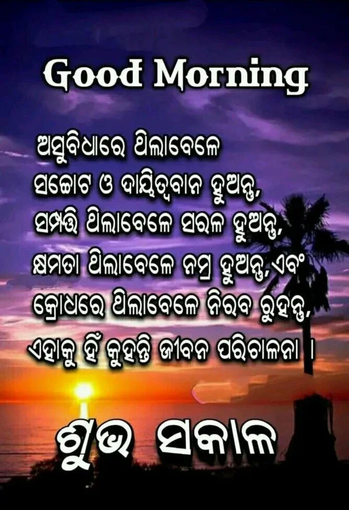 unique good morning image in odia