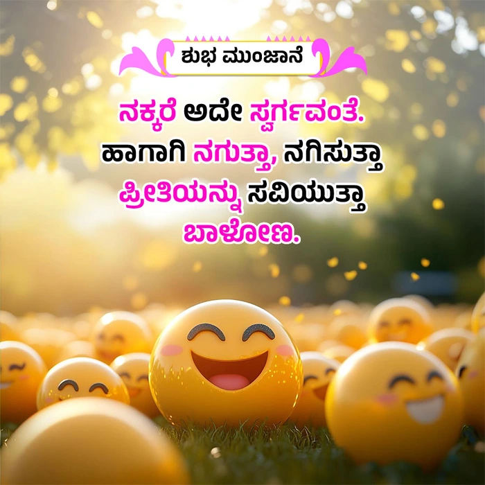 unique good morning images in kannada