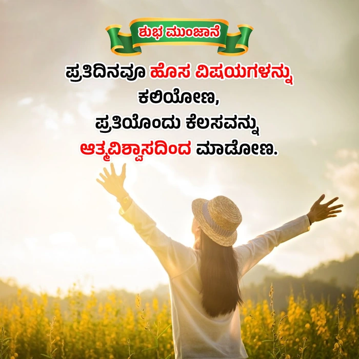 wonderful good morning images in kannada