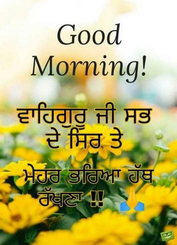 wonderful good morning images in punjabi