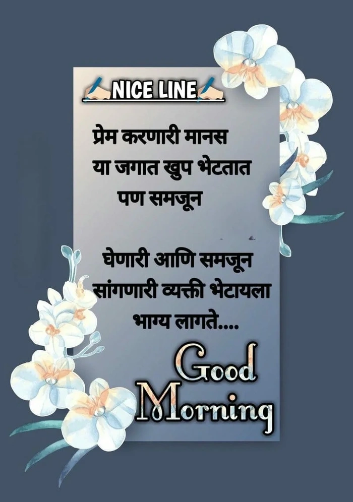 amazing good morning images marathi new
