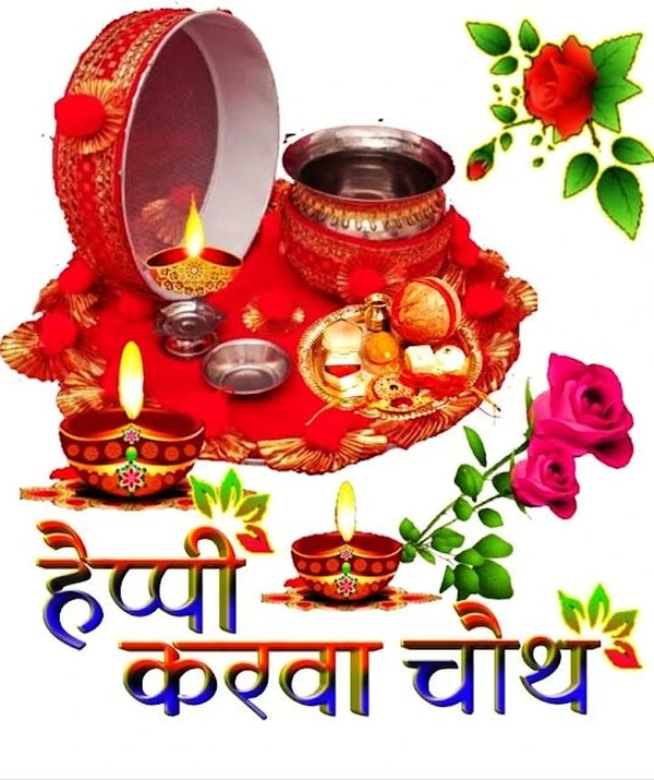 beautiful happy karwa chauth images