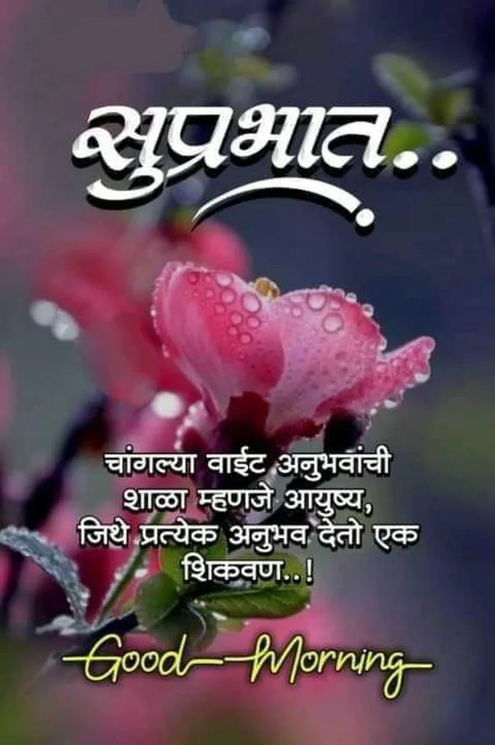 beautiful stylish good morning images marathi new