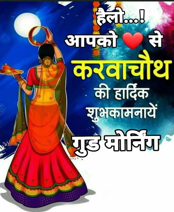 celebration happy karva chauth images