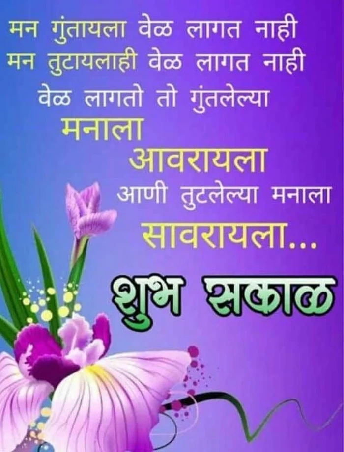 cool good morning images marathi new