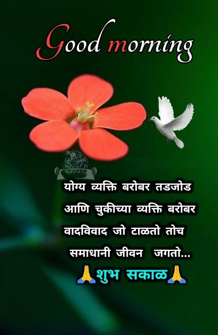 creative good morning images marathi new