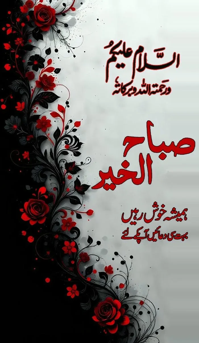 cute good morning images in urdu