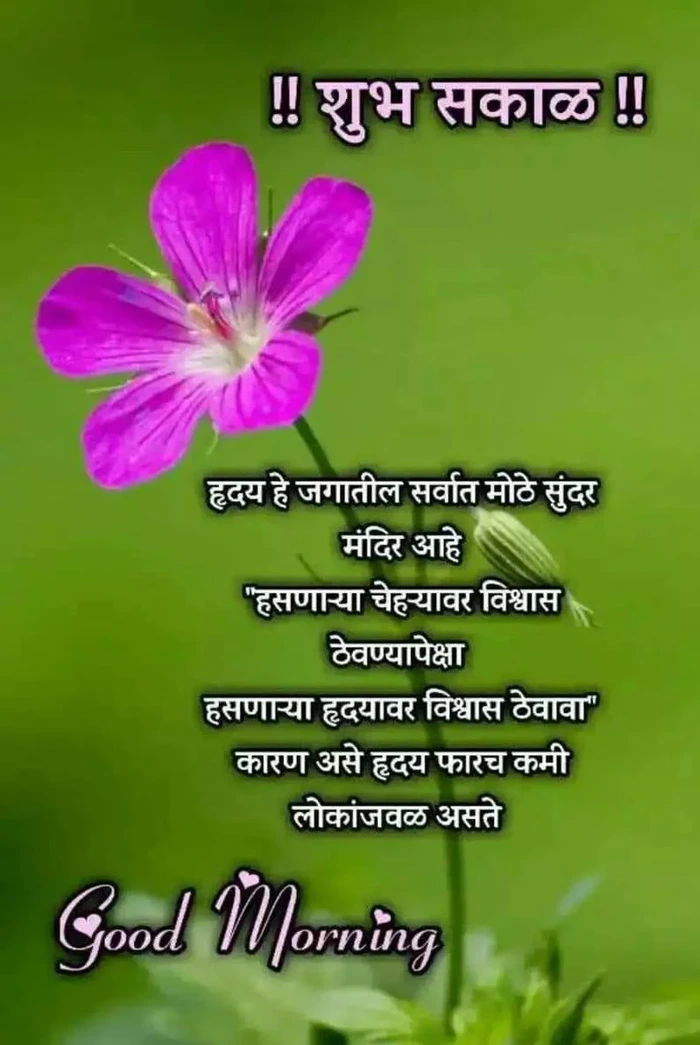 cute good morning images marathi new