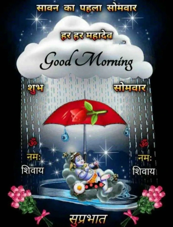 cute good morning images rain