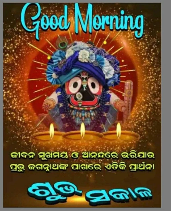 cute good morning jagannath images