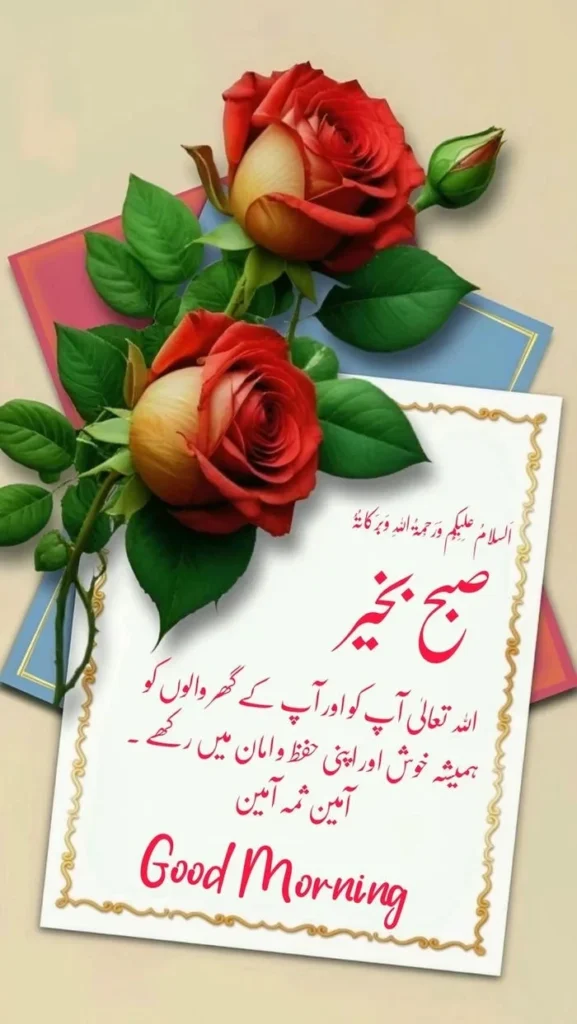 good morning images in urdu for whatsapp