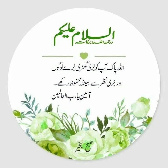 good morning images in urdu hd quality