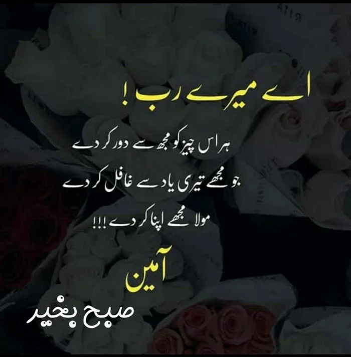 good morning images in urdu with quotes