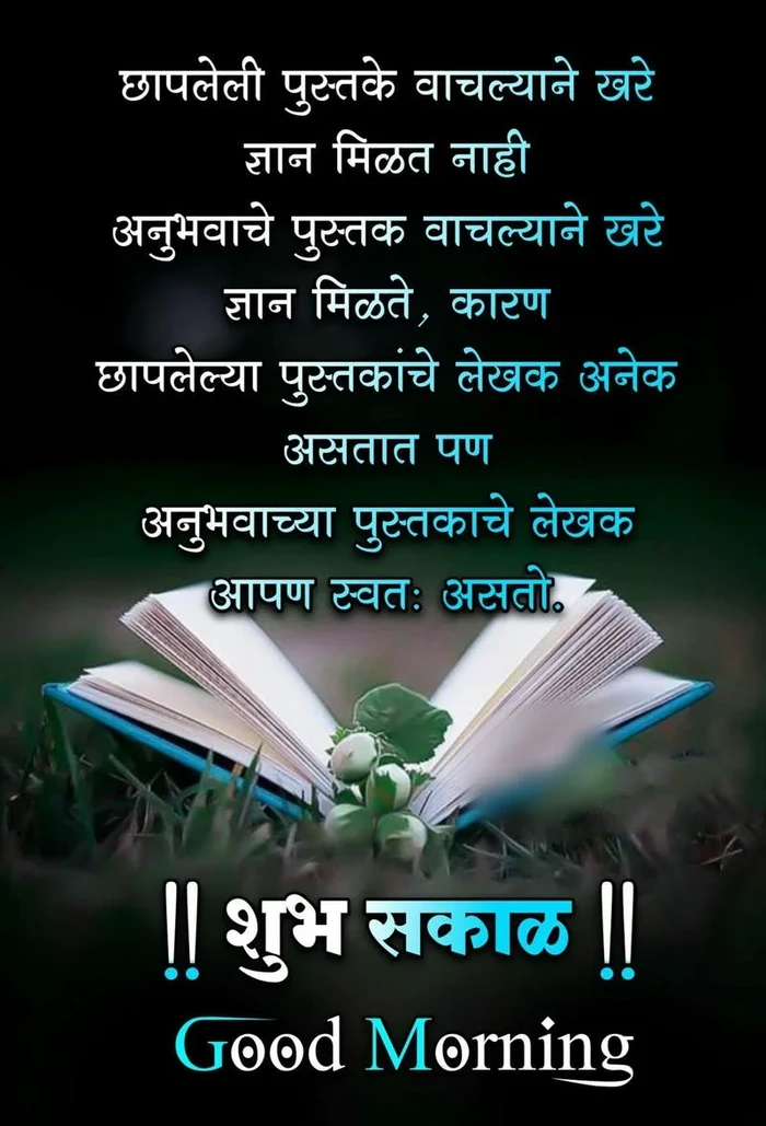 good morning images marathi new download free