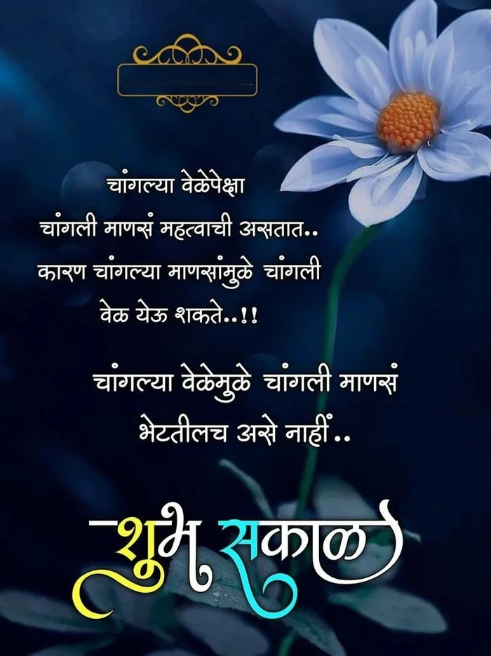 good morning images marathi new fresh look