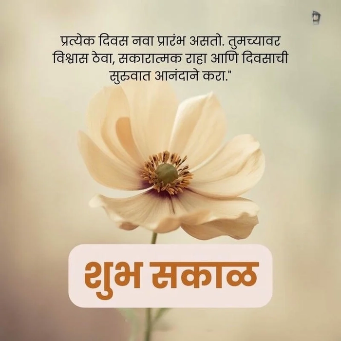 good morning images marathi new hd quality