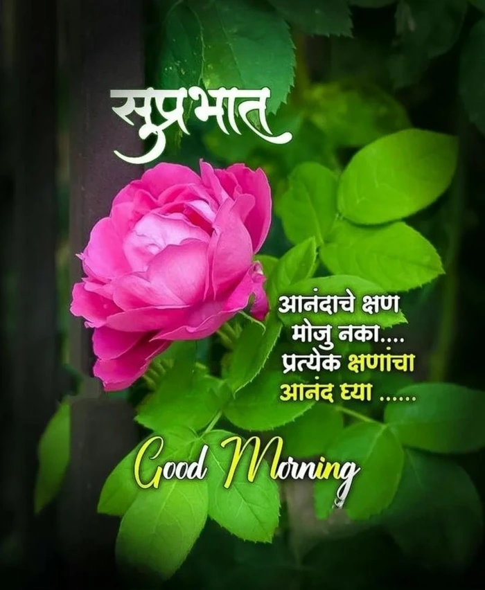 good morning images marathi new hd