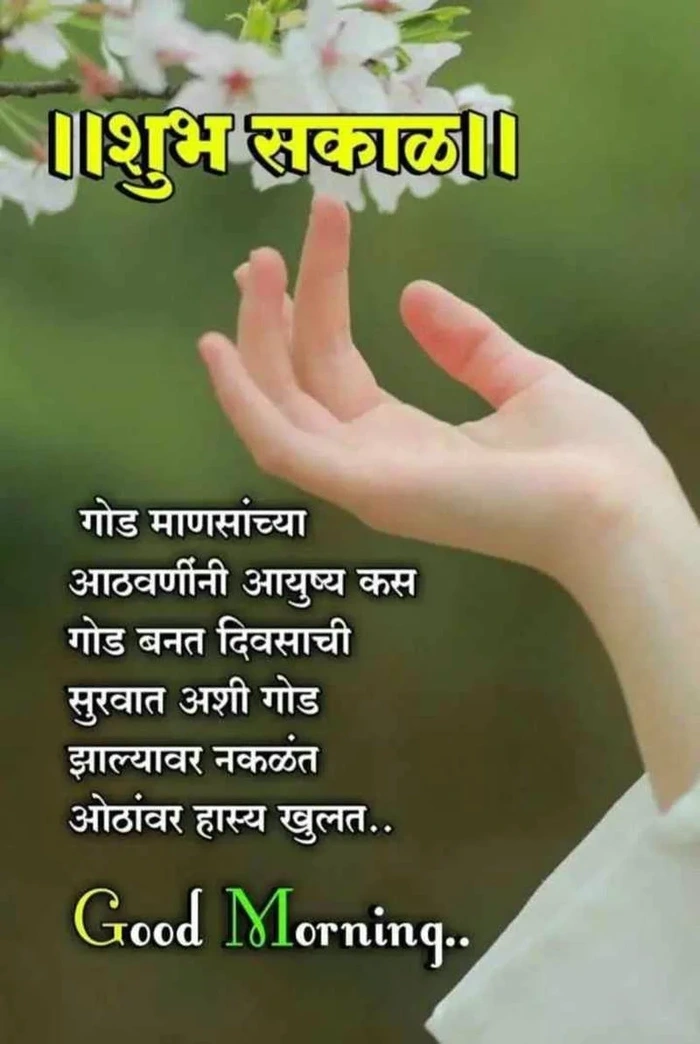 good morning images marathi new high resolution