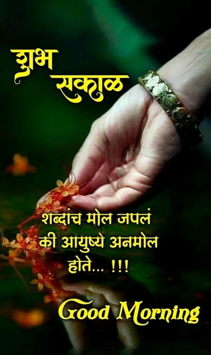good morning images marathi new with quotes