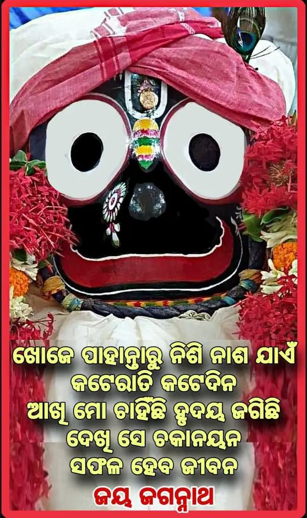 good morning jagannath images for whatsapp