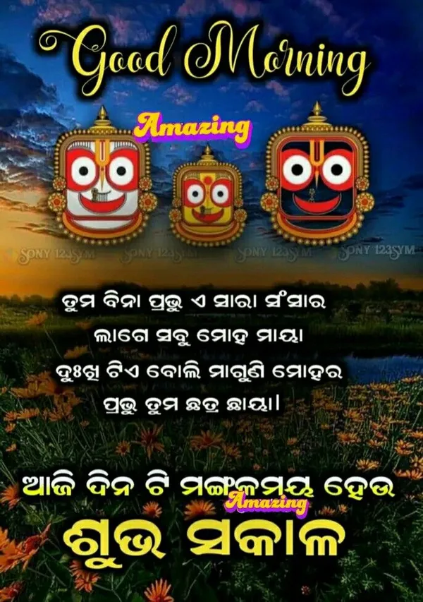 good morning jagannath images with quotes