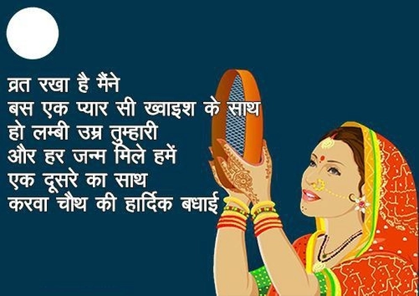 greetings happy karva chauth images